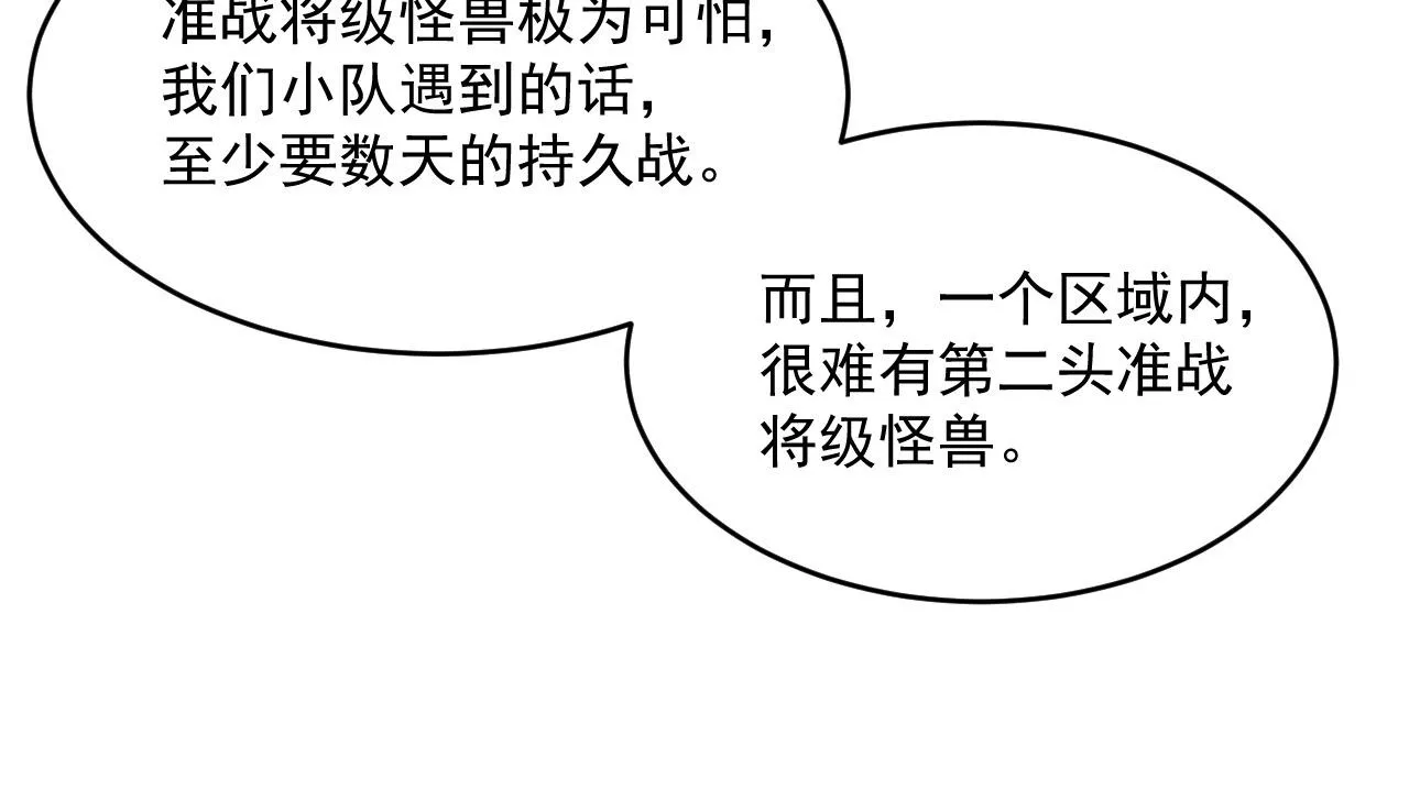 第039话 飙飞的属性点 第104页