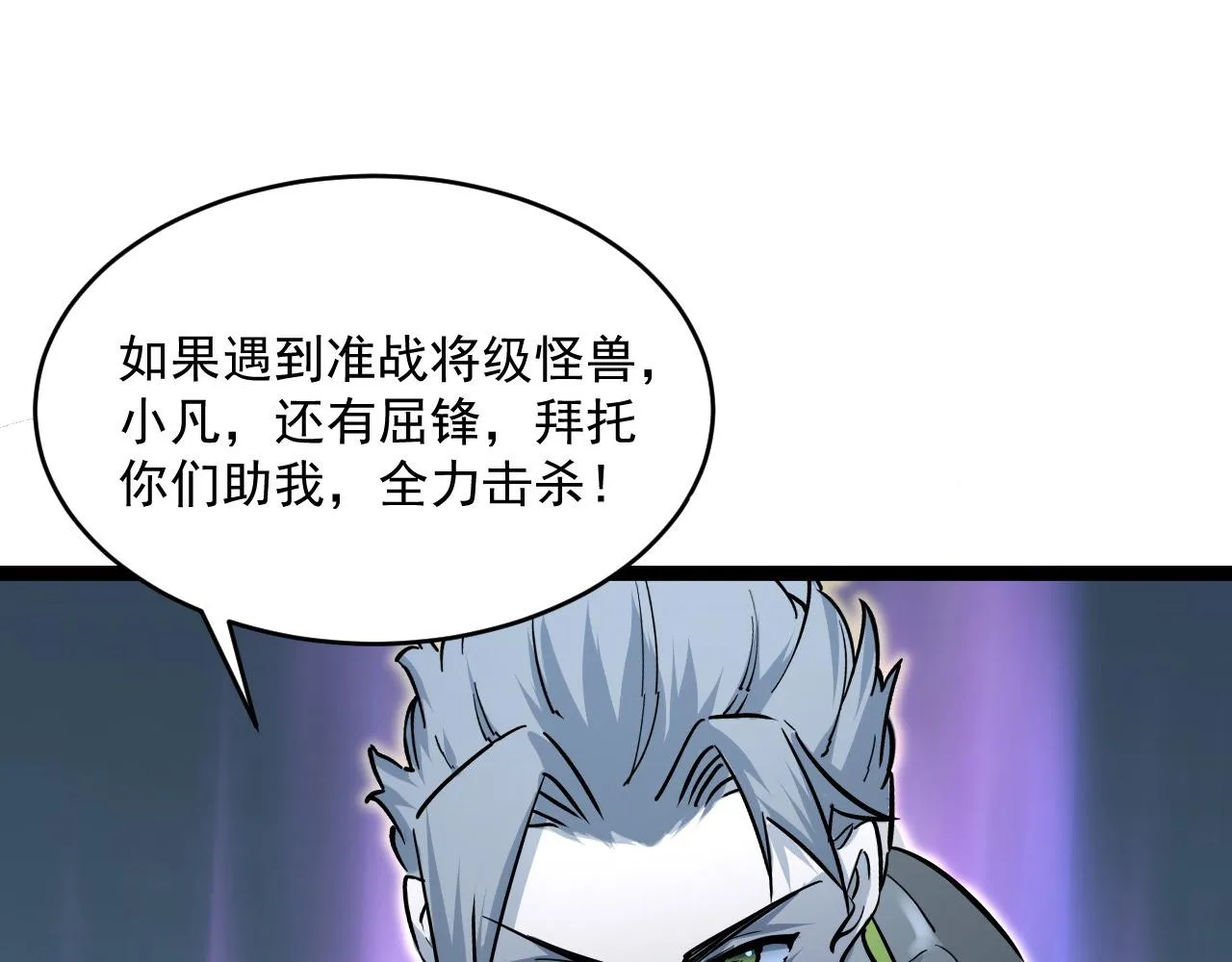 第039话 飙飞的属性点 第105页