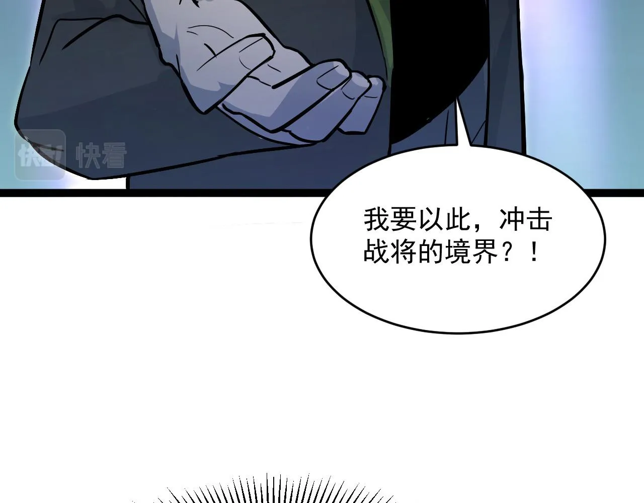 第039话 飙飞的属性点 第107页