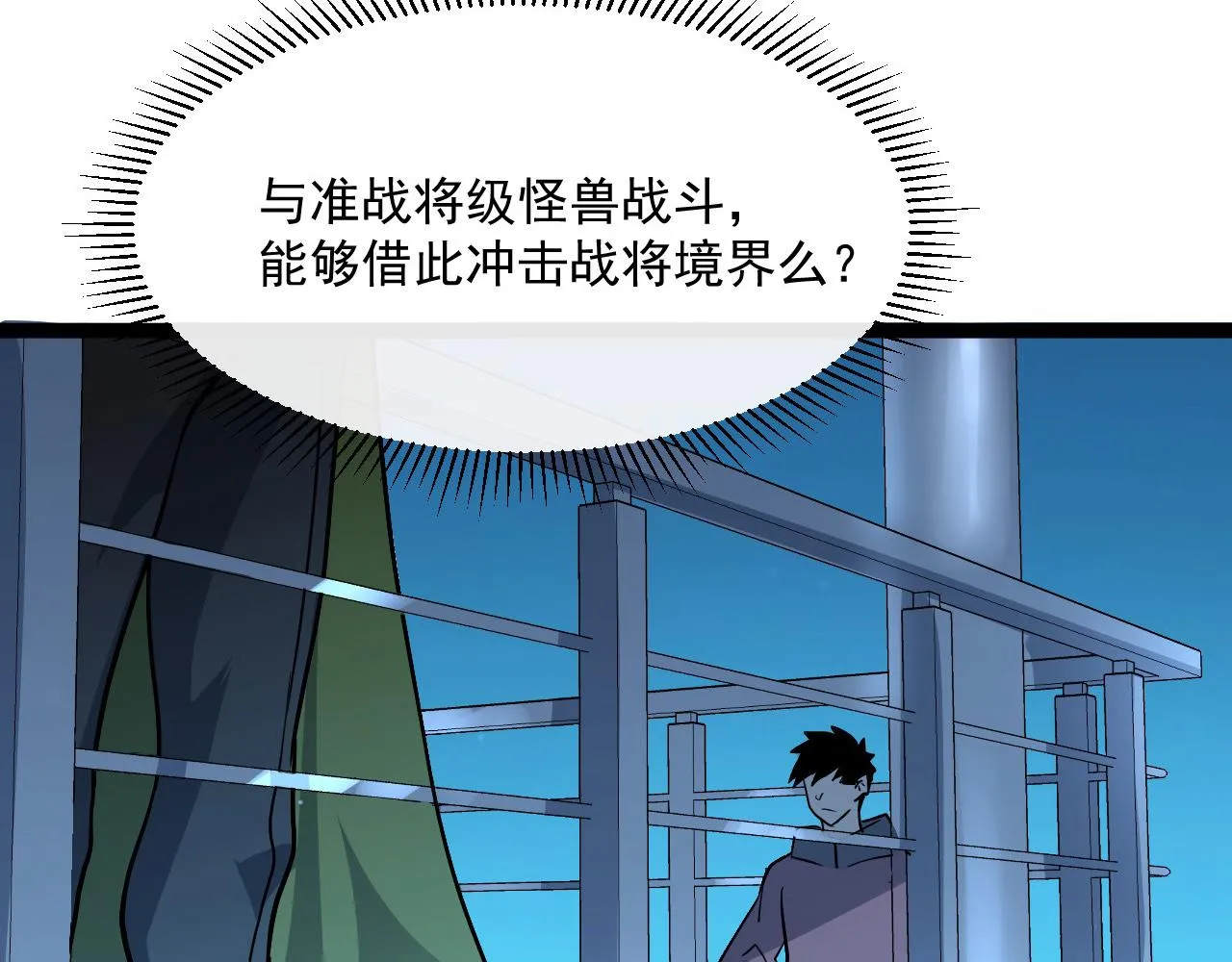 第039话 飙飞的属性点 第108页