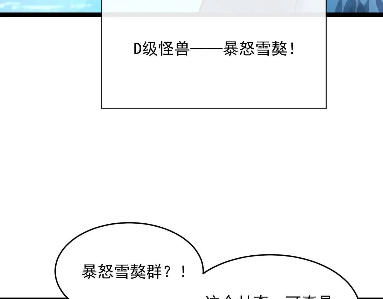 第039话 飙飞的属性点 第118页