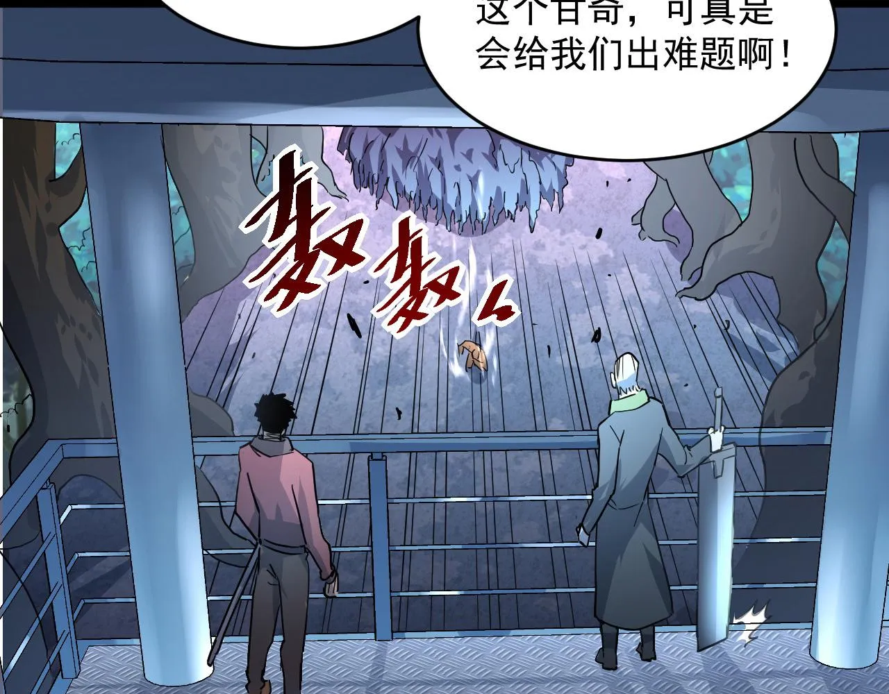 第039话 飙飞的属性点 第119页
