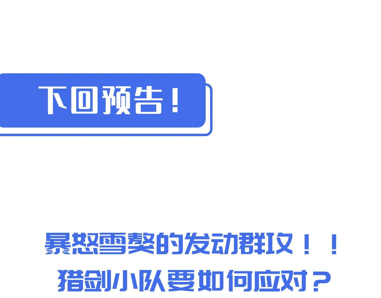 第039话 飙飞的属性点 第122页