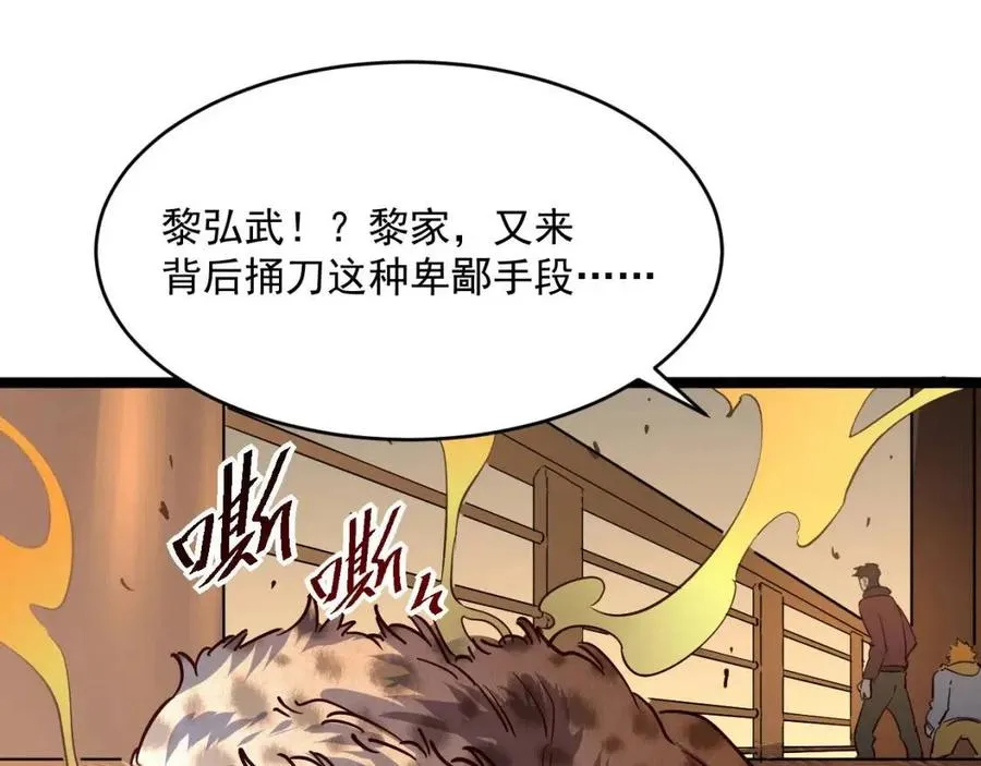 第040话 变故连生 第87页