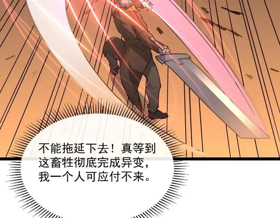第040话 变故连生 第111页