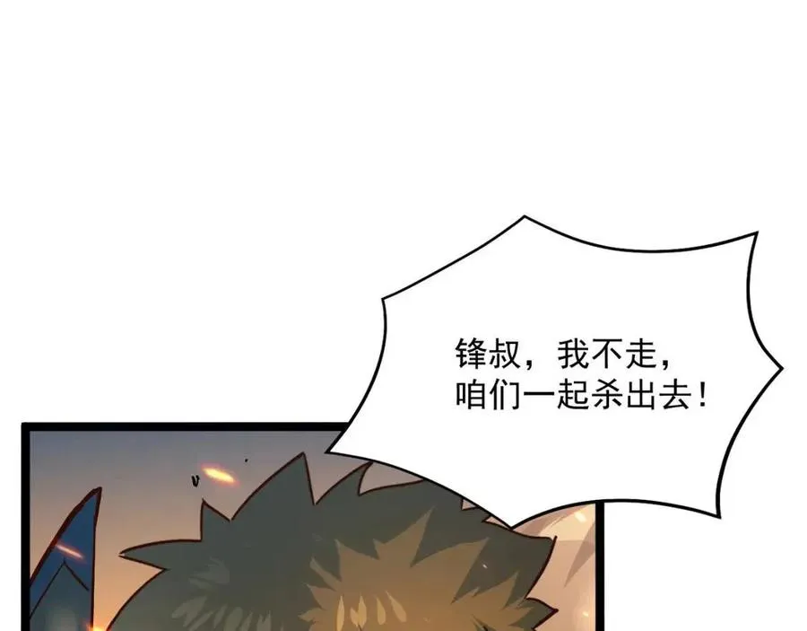 第041话 绝境·爆发 第29页