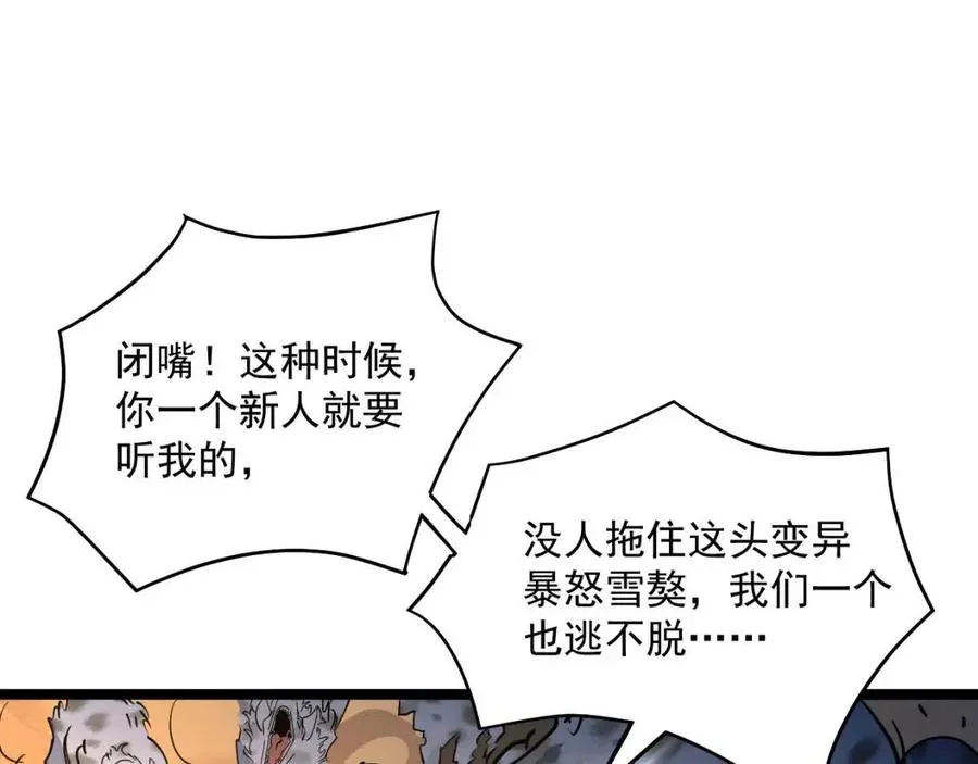 第041话 绝境·爆发 第31页