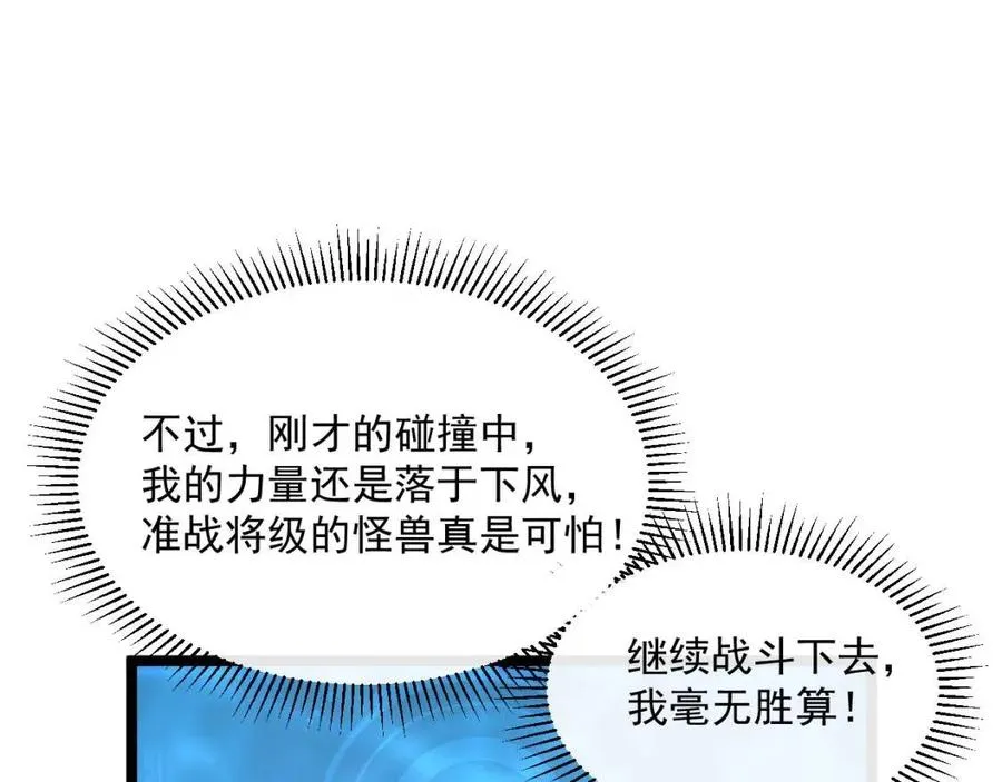 第041话 绝境·爆发 第62页