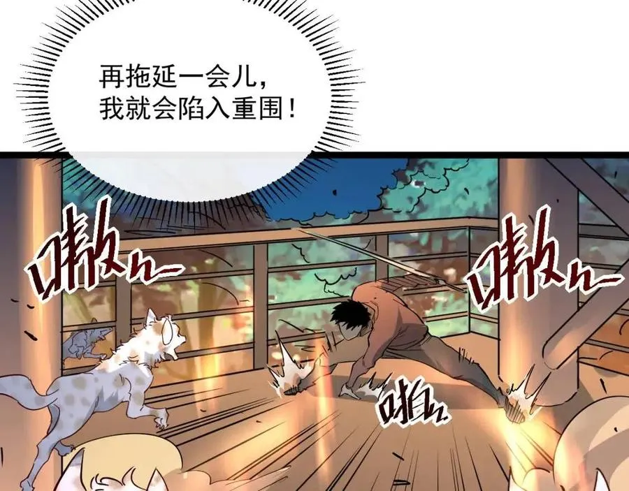 第041话 绝境·爆发 第64页