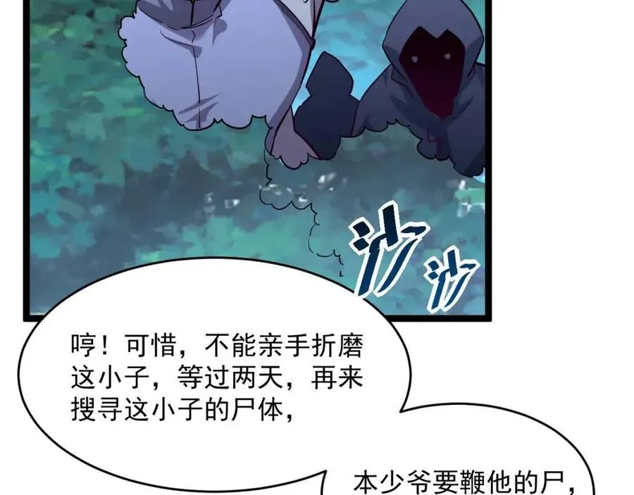 第041话 绝境·爆发 第85页