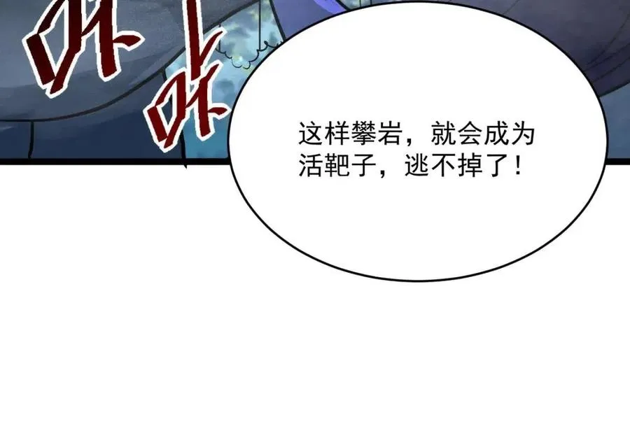 第041话 绝境·爆发 第98页