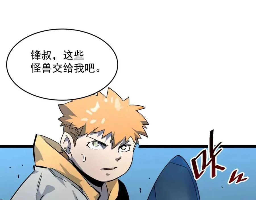 第041话 绝境·爆发 第99页