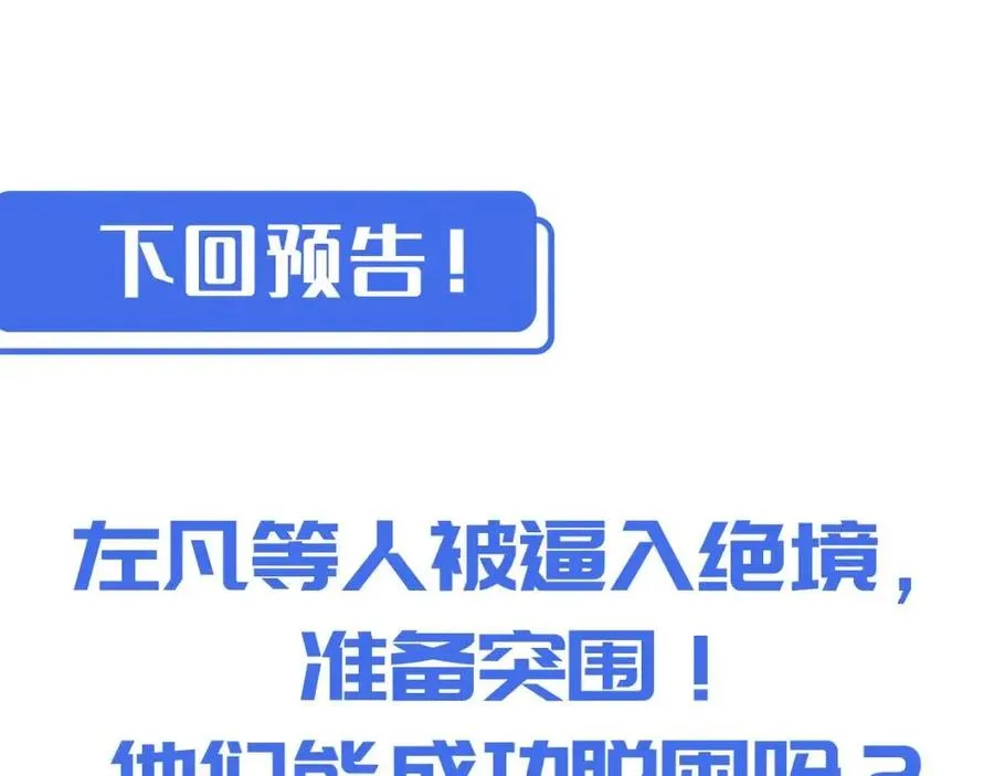 第041话 绝境·爆发 第119页