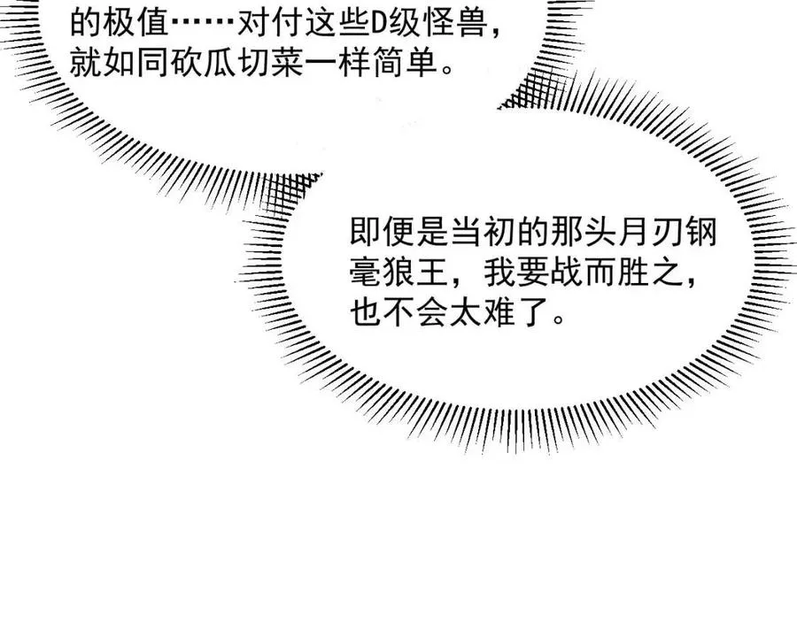 第042话 展露实力·战将之路 第22页