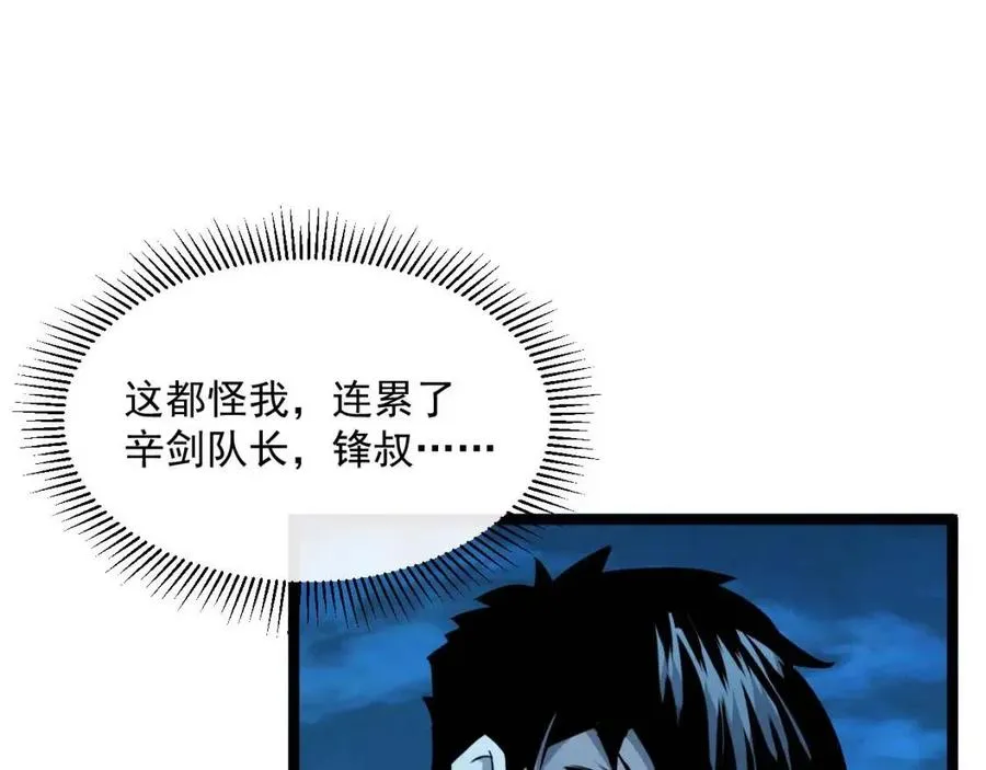 第042话 展露实力·战将之路 第40页