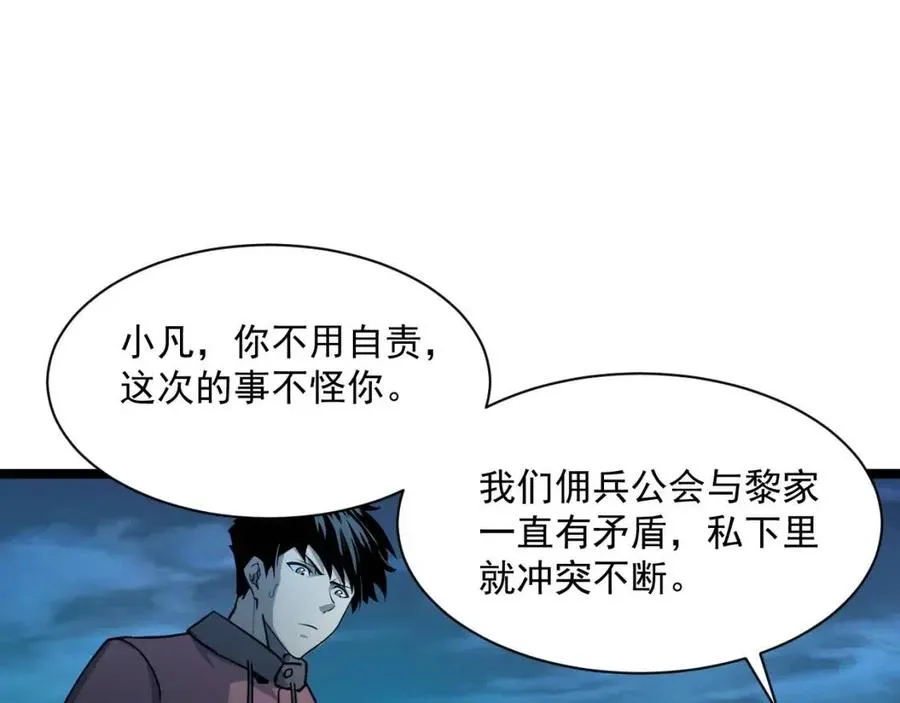 第042话 展露实力·战将之路 第42页