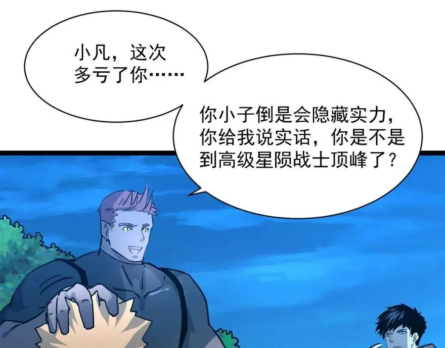 第042话 展露实力·战将之路 第46页
