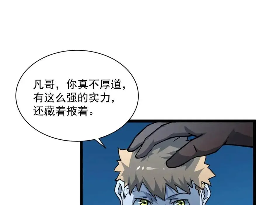 第042话 展露实力·战将之路 第48页