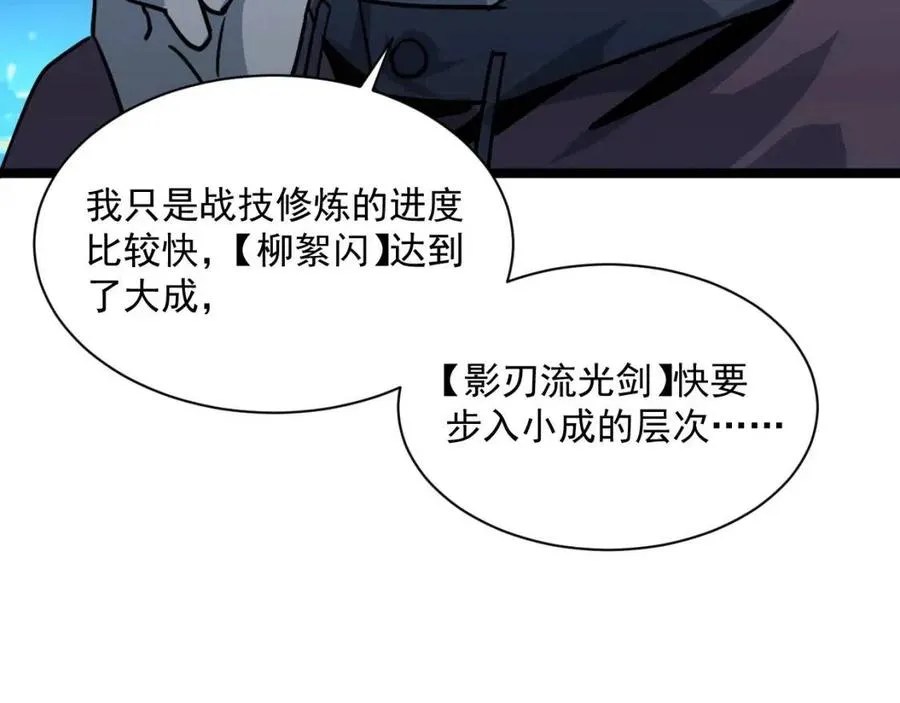 第042话 展露实力·战将之路 第51页