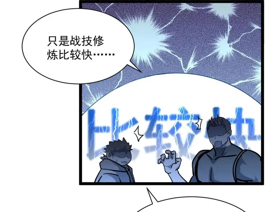 第042话 展露实力·战将之路 第52页