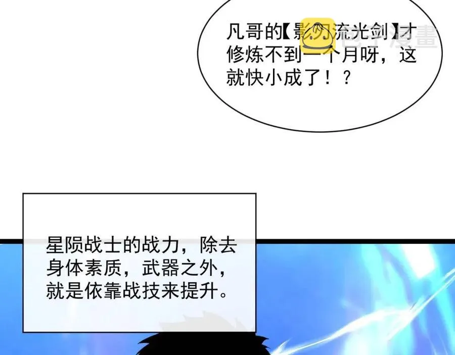 第042话 展露实力·战将之路 第53页