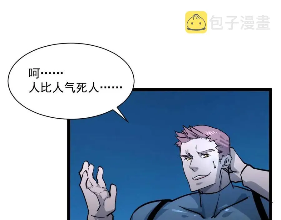 第042话 展露实力·战将之路 第57页