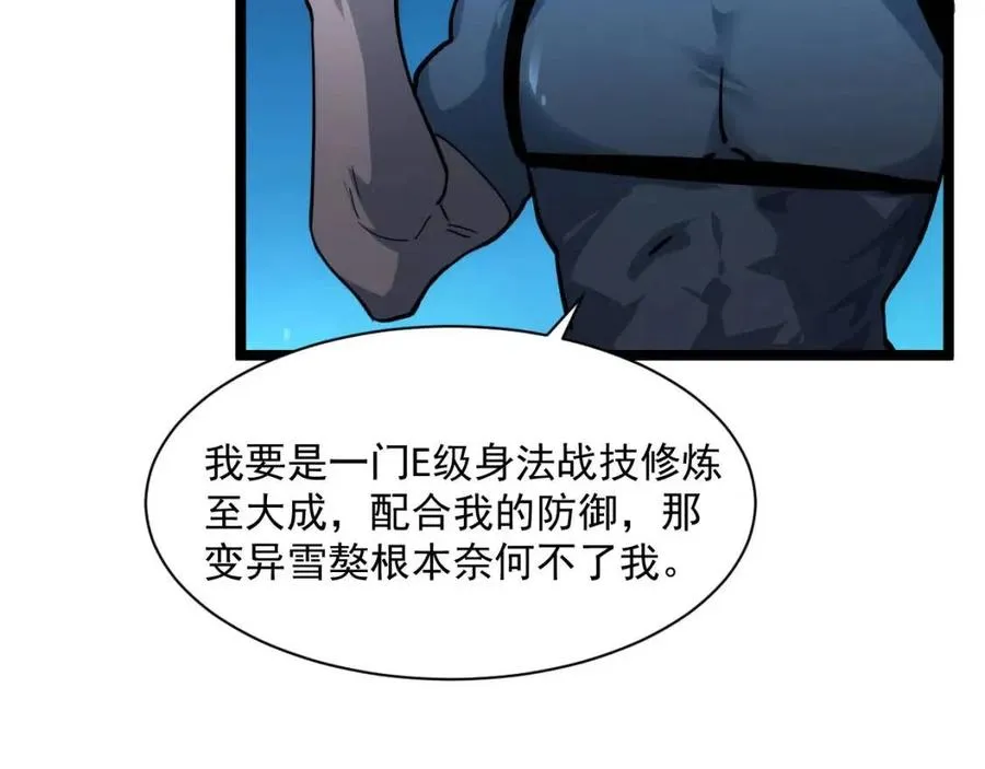 第042话 展露实力·战将之路 第58页