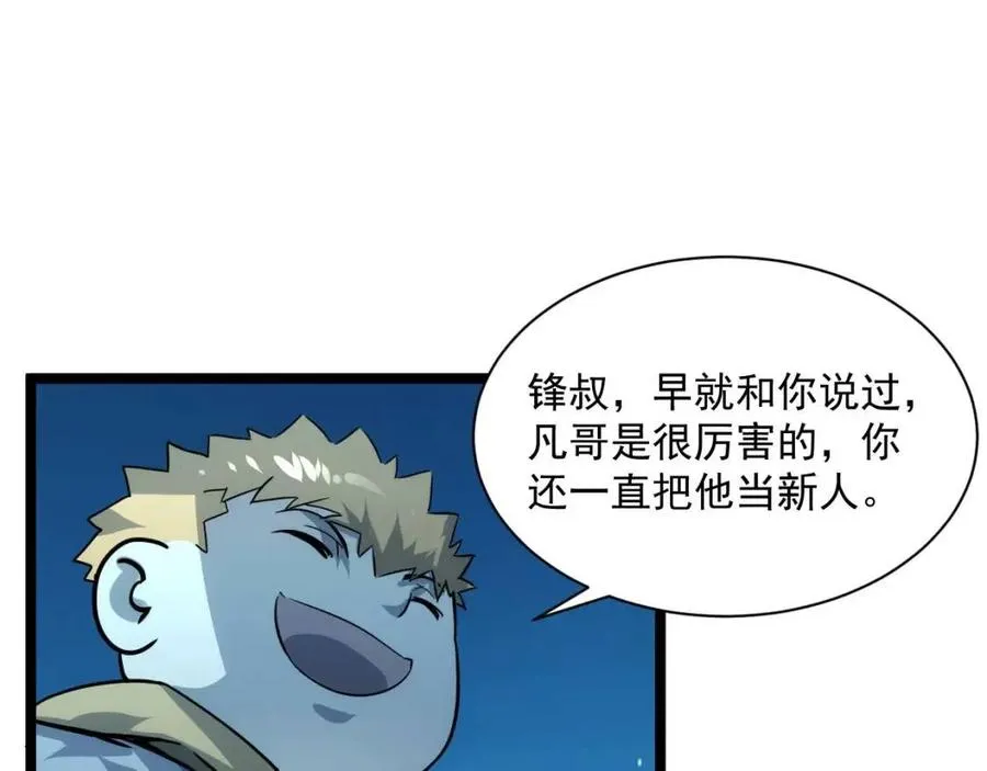 第042话 展露实力·战将之路 第59页