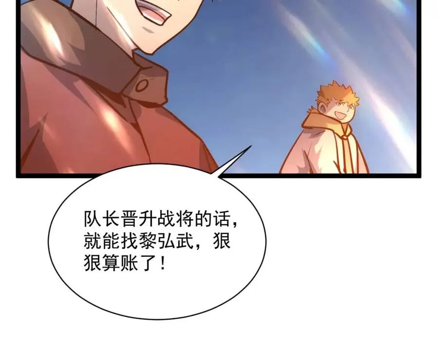 第042话 展露实力·战将之路 第67页