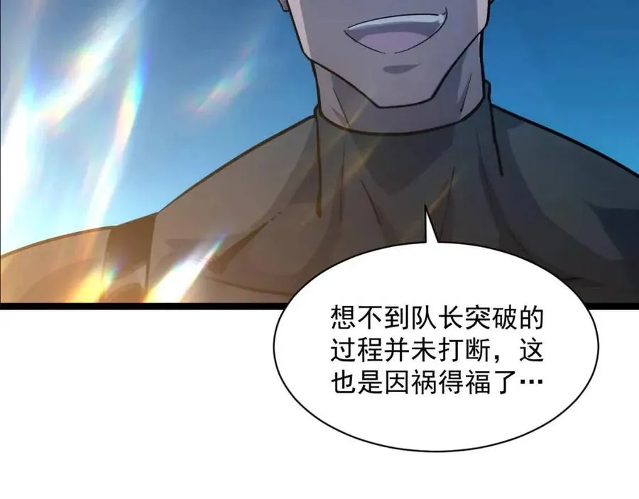 第042话 展露实力·战将之路 第76页