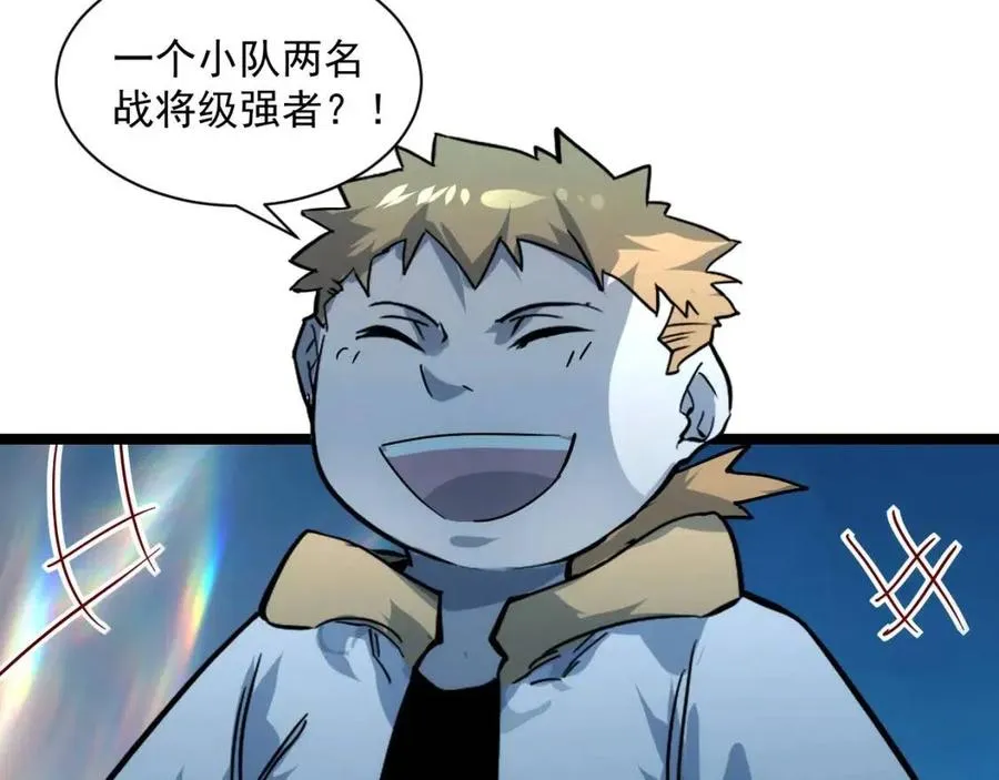 第042话 展露实力·战将之路 第79页