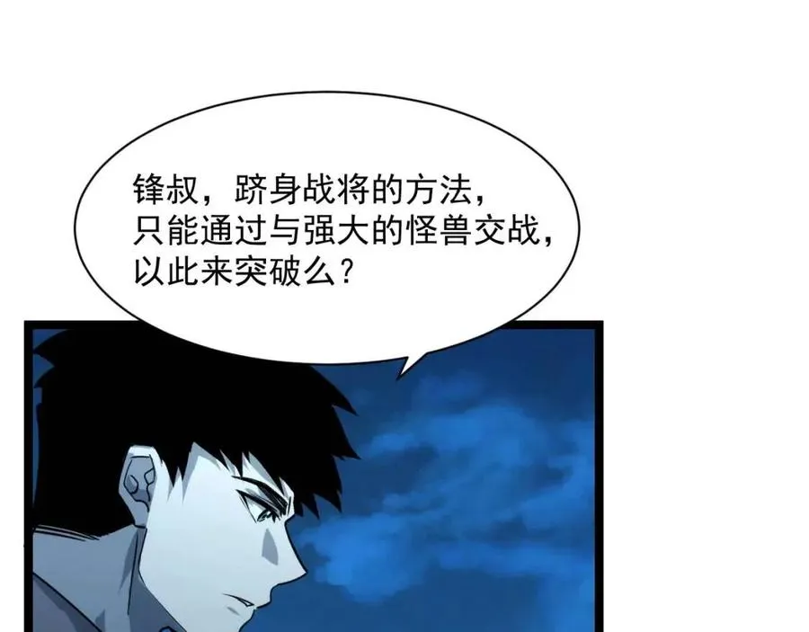 第042话 展露实力·战将之路 第81页