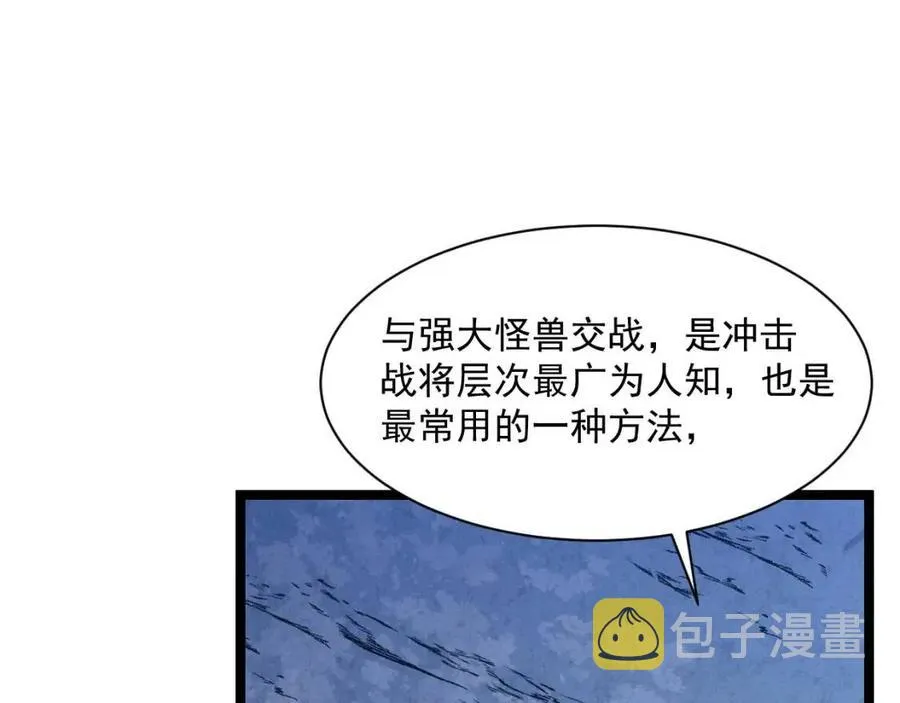 第042话 展露实力·战将之路 第83页