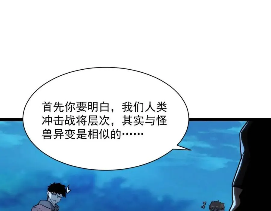 第042话 展露实力·战将之路 第85页