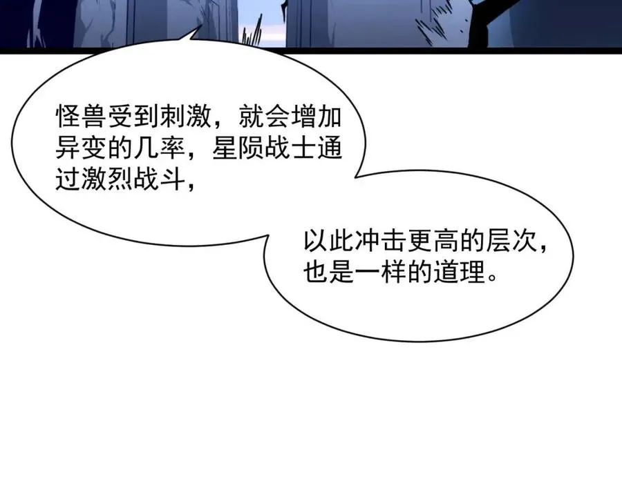 第042话 展露实力·战将之路 第88页