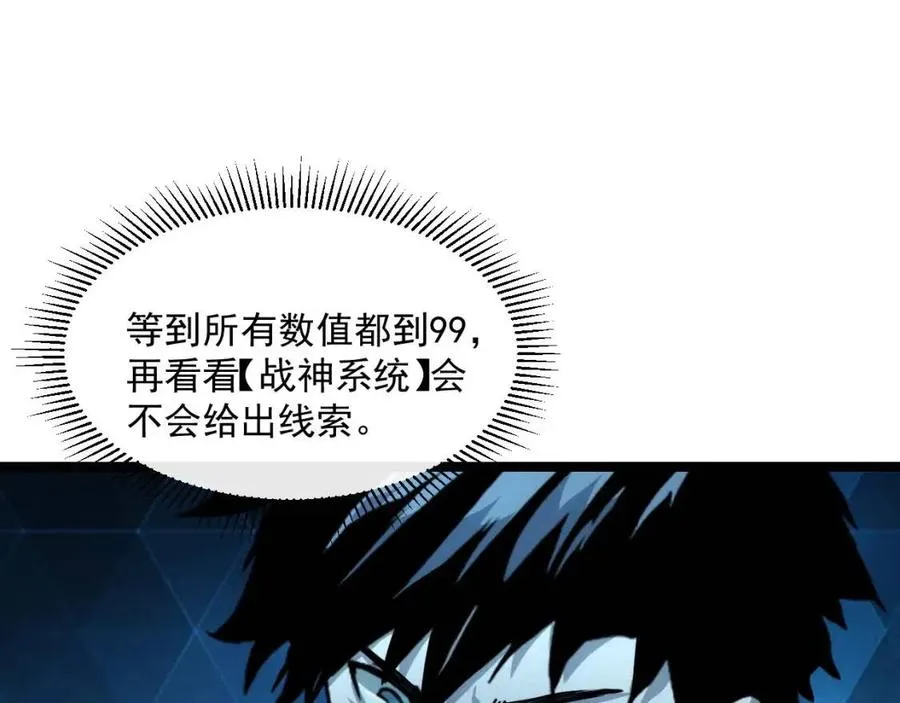 第042话 展露实力·战将之路 第91页