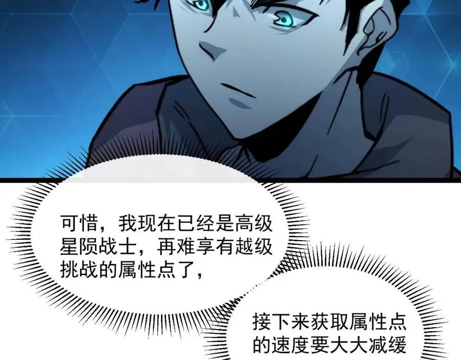 第042话 展露实力·战将之路 第92页