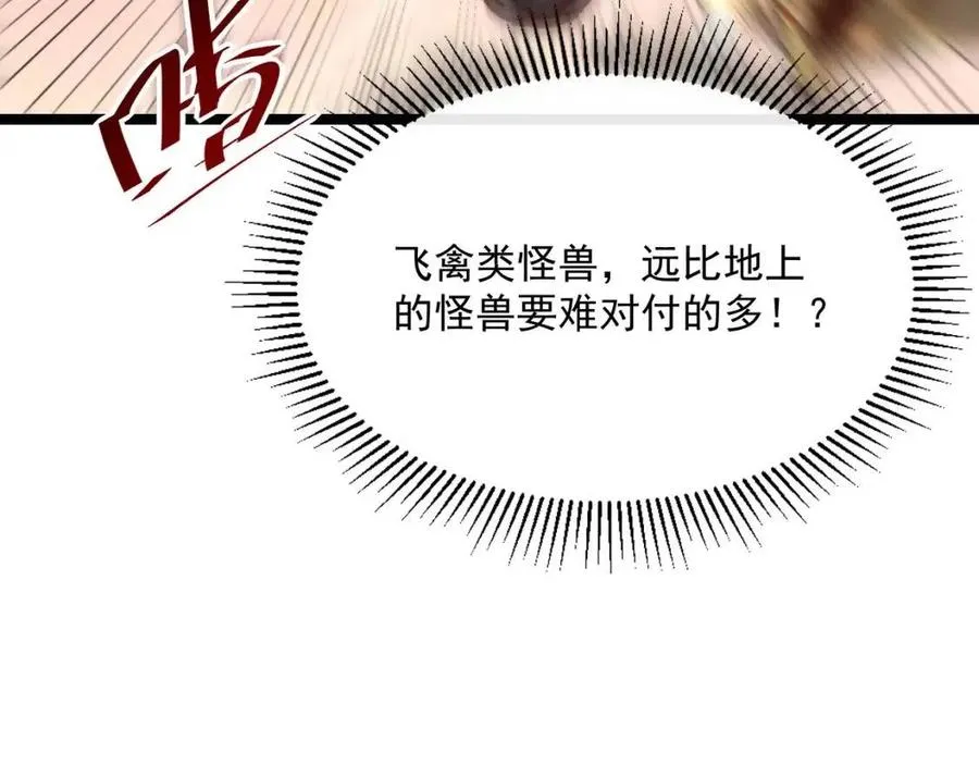 第042话 展露实力·战将之路 第105页