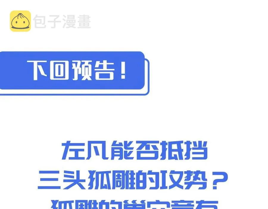 第042话 展露实力·战将之路 第110页