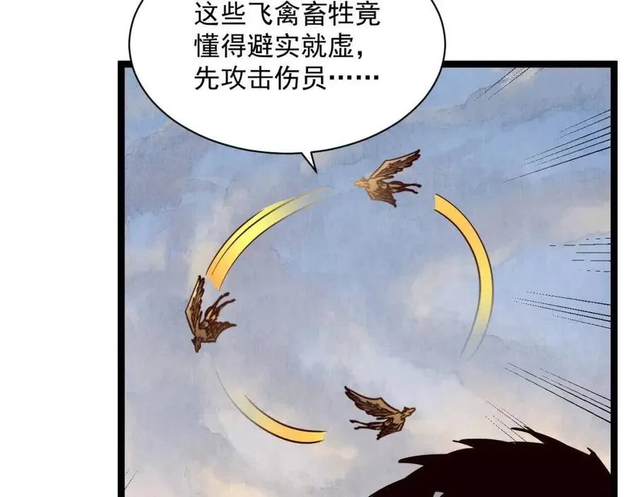第043话 意外发现·巨树之上 第16页
