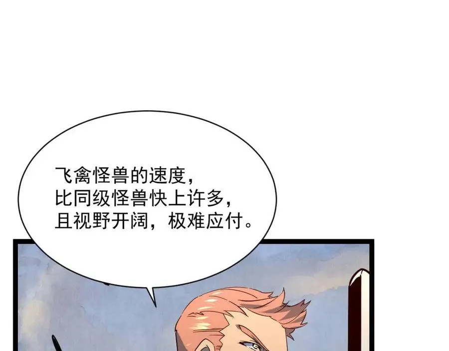 第043话 意外发现·巨树之上 第18页