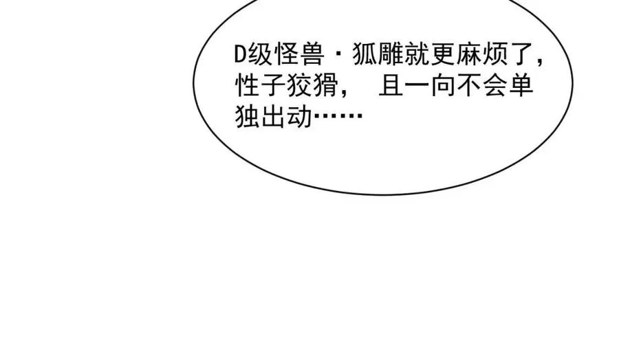第043话 意外发现·巨树之上 第20页