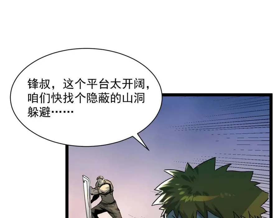 第043话 意外发现·巨树之上 第21页