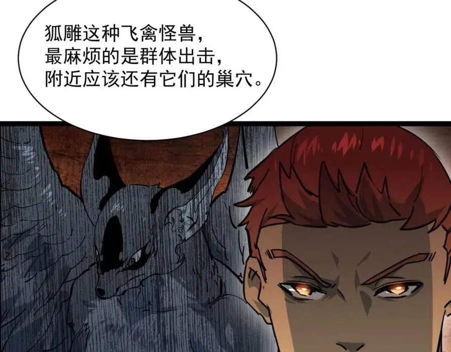 第043话 意外发现·巨树之上 第23页