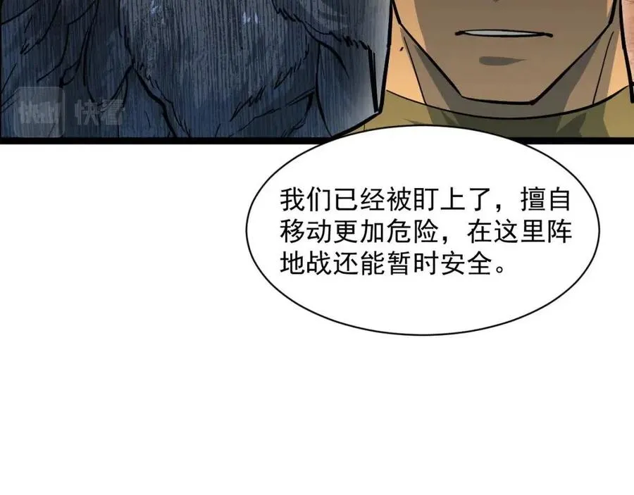 第043话 意外发现·巨树之上 第24页