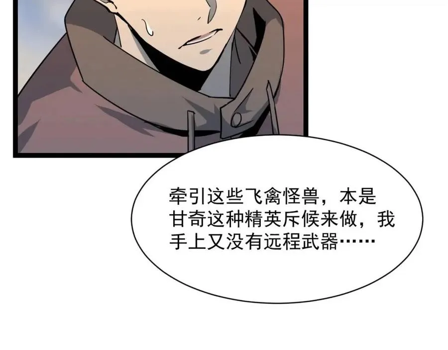 第043话 意外发现·巨树之上 第26页