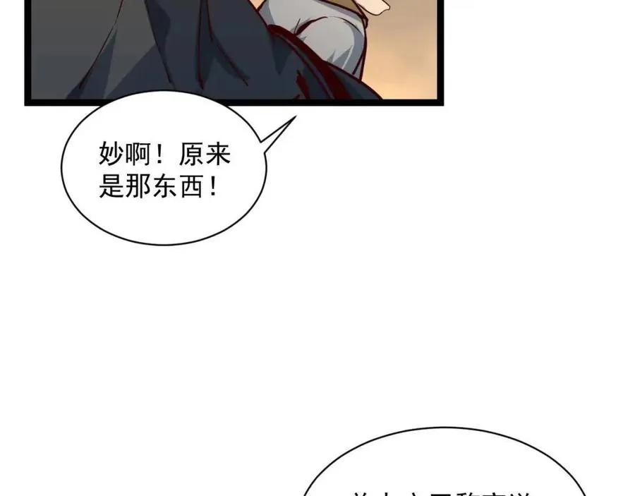 第043话 意外发现·巨树之上 第43页