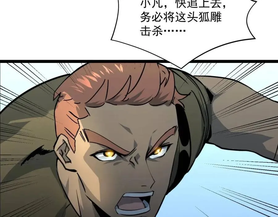 第043话 意外发现·巨树之上 第57页