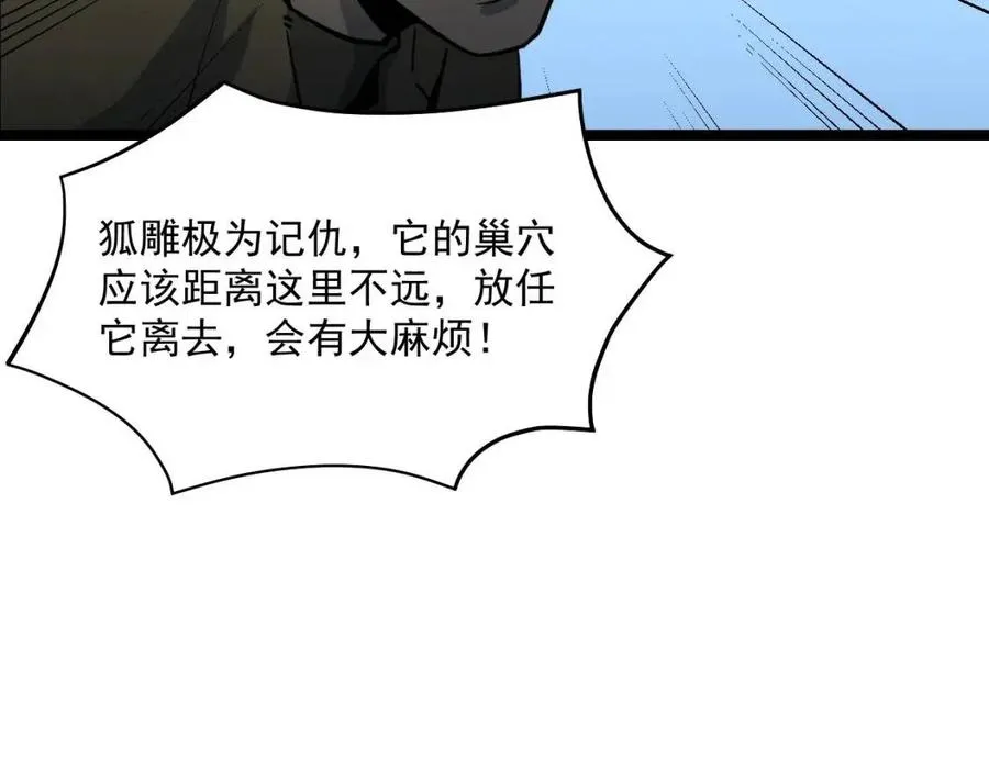 第043话 意外发现·巨树之上 第58页