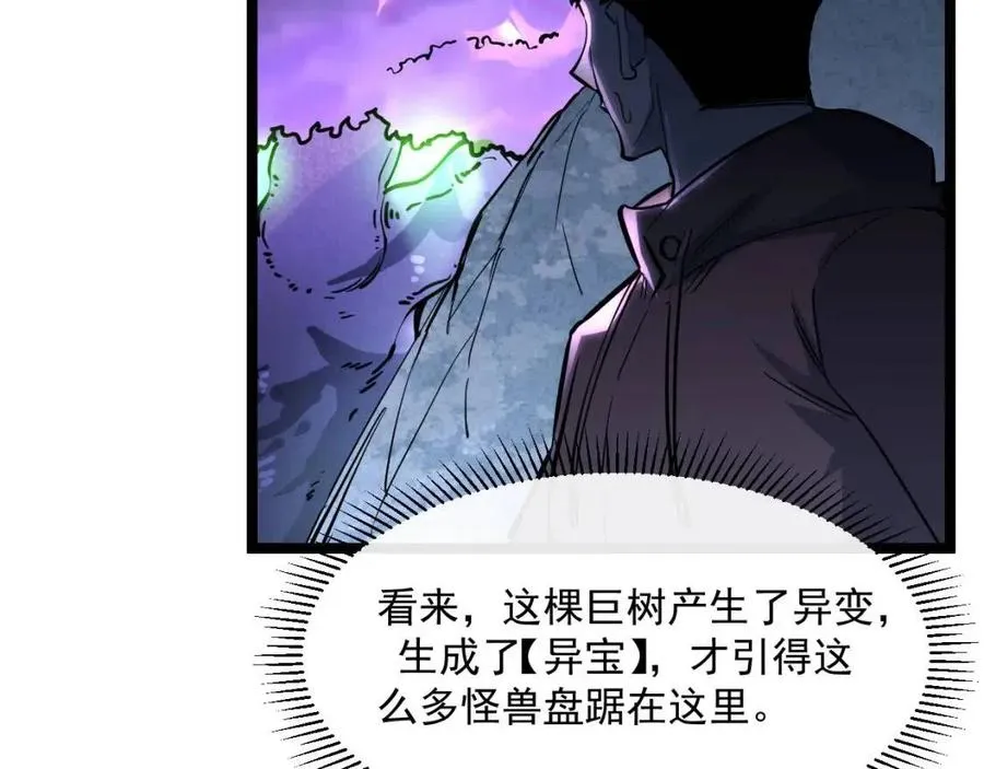 第043话 意外发现·巨树之上 第90页
